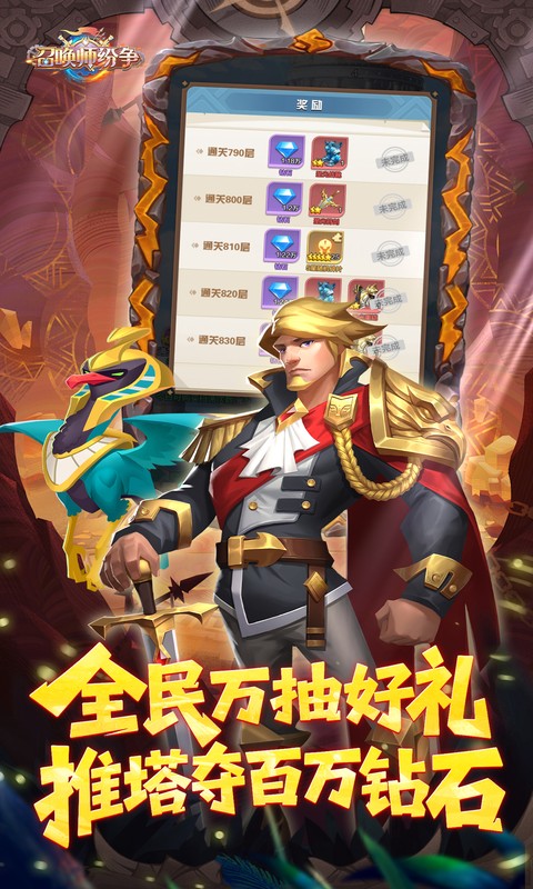 召唤师纷争-0.1折天天648