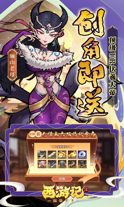 西游记之托塔天王-0.05双倍代金买断