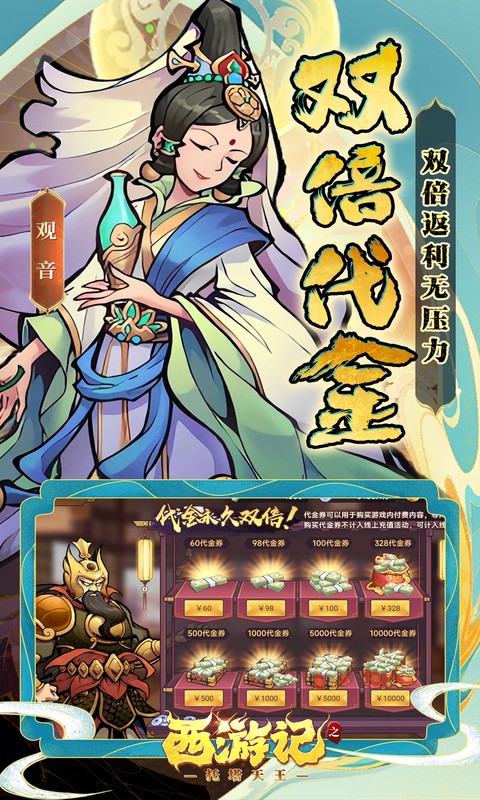 西游记之托塔天王-0.05双倍代金买断