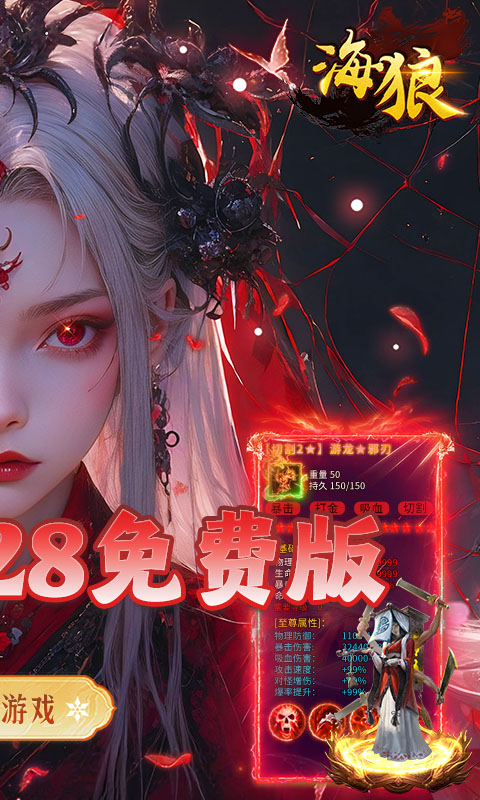 海狼-天天328免费版