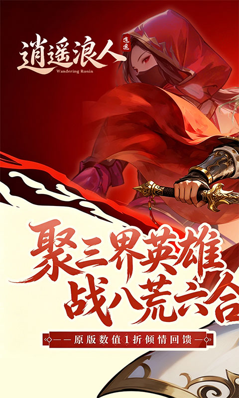 逍遥浪人-1折送绝版皮肤