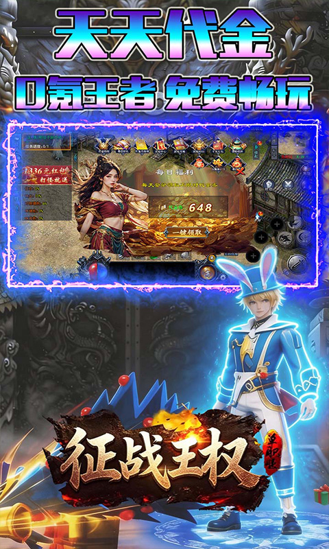 征战王权-3.5折打金免费版