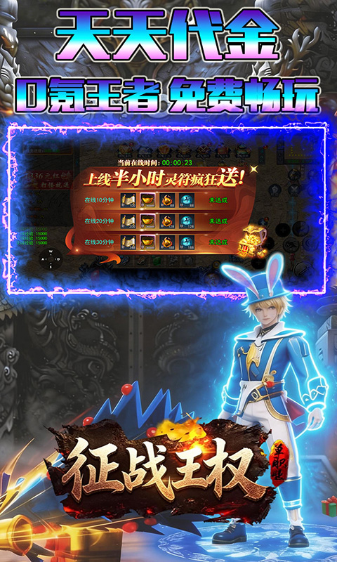 征战王权-3.5折打金免费版