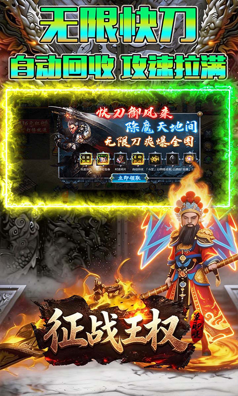 征战王权-3.5折打金免费版