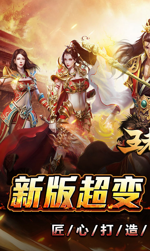 王者霸业-刀刀爆爆爽