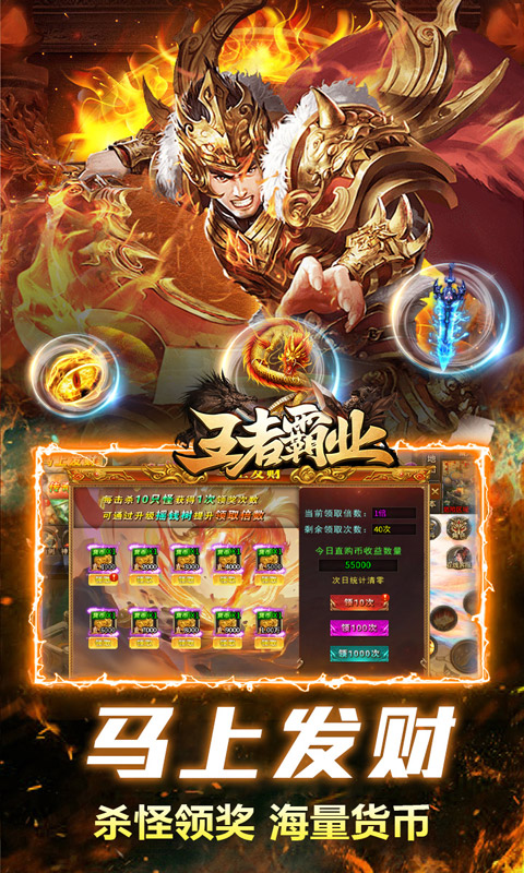 王者霸业-刀刀爆爆爽