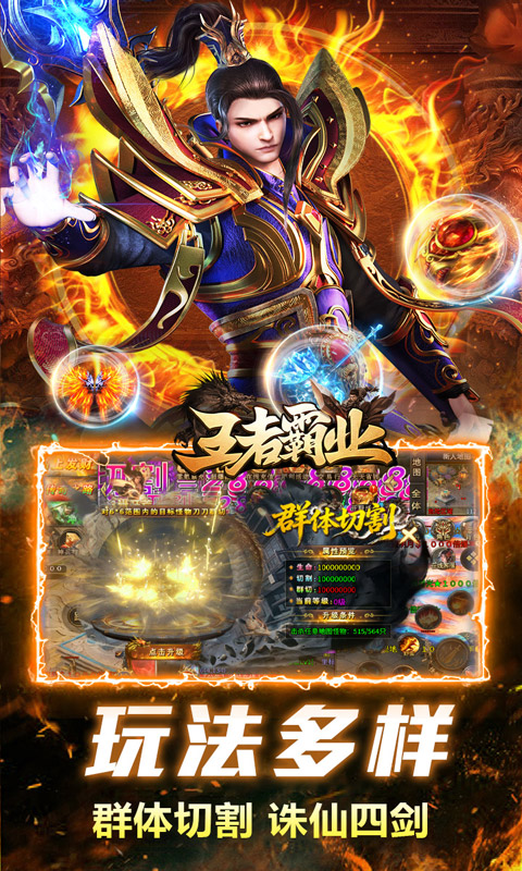 王者霸业-刀刀爆爆爽