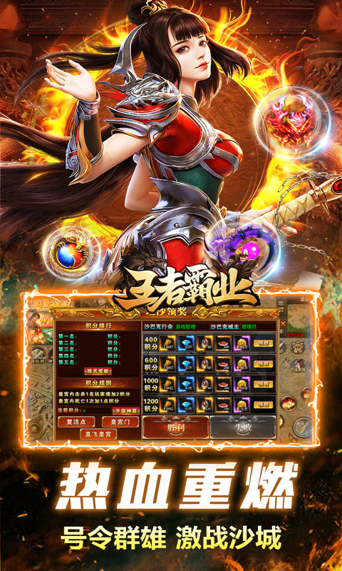 王者霸业-刀刀爆爆爽