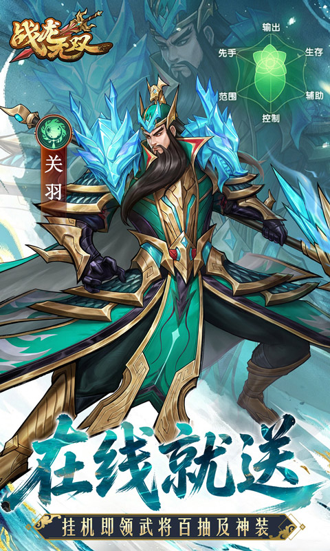 战龙无双-0元神话商城版