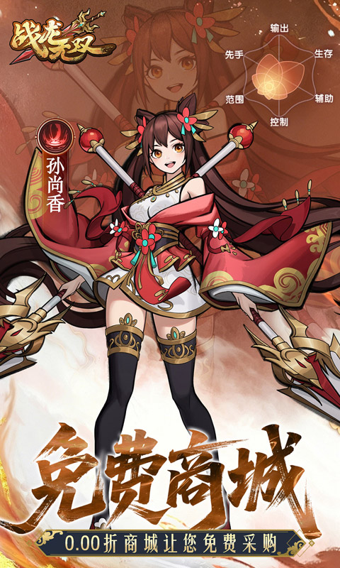 战龙无双-0元神话商城版