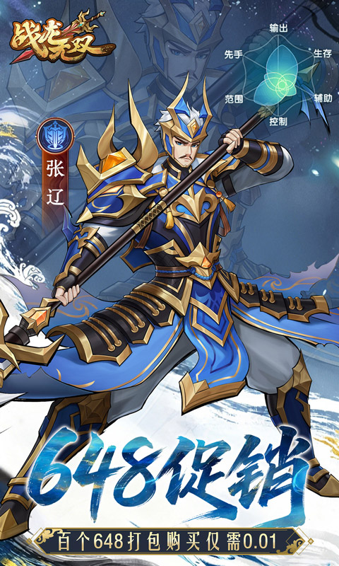 战龙无双-0元神话商城版