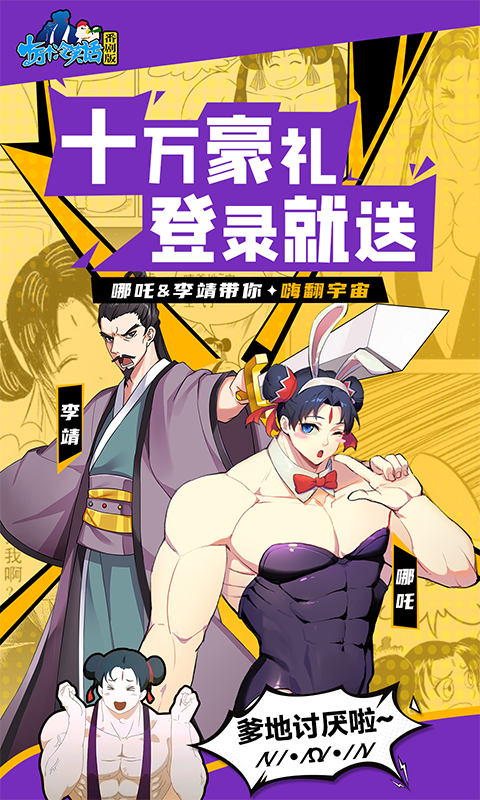 十万个冷笑话番剧版-0.1折鬼畜激战