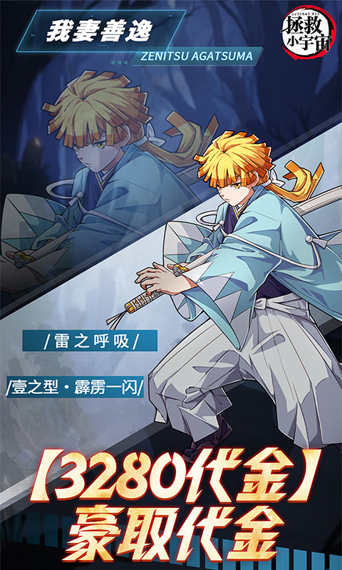 拯救小宇宙-0.05折GM日日代金