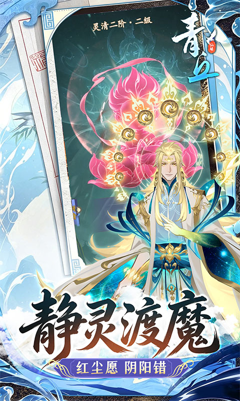 青丘-0.1折修仙福利版