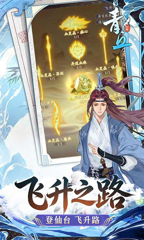 青丘-0.1折修仙福利版