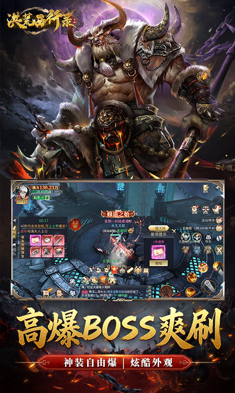 洪荒西行录-0.1折免费版