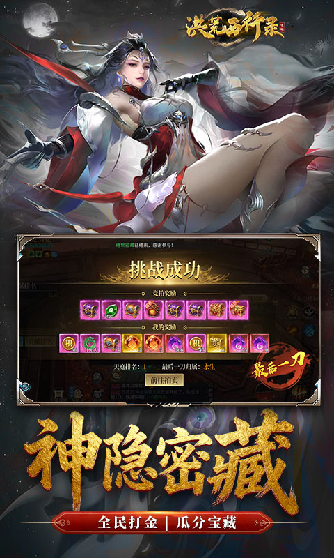 洪荒西行录-0.1折免费版