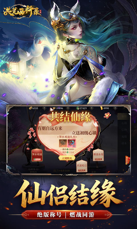 洪荒西行录-0.1折免费版