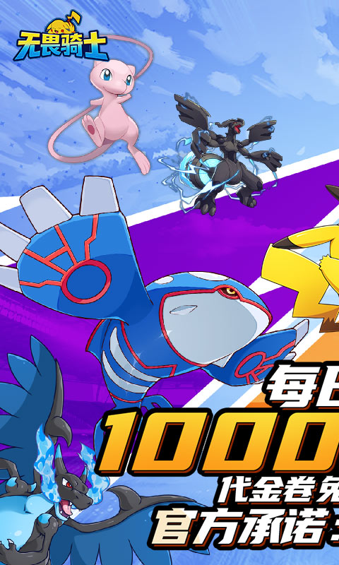 无畏骑士-十万代金免费版