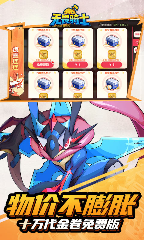 无畏骑士-十万代金免费版