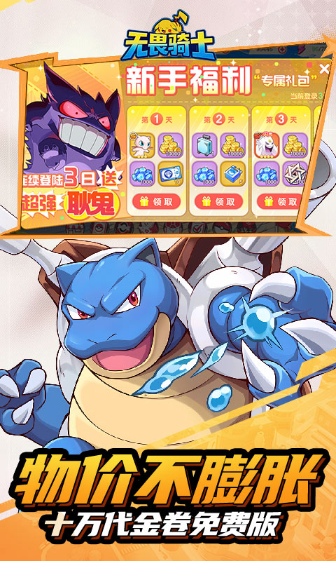 无畏骑士-十万代金免费版