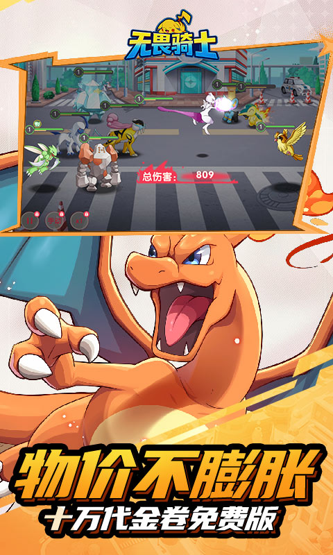 无畏骑士-十万代金免费版