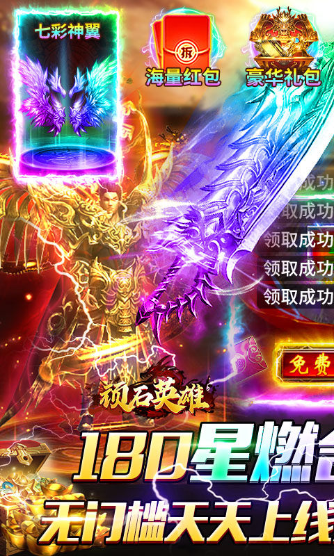 顽石英雄-复古合击红包版