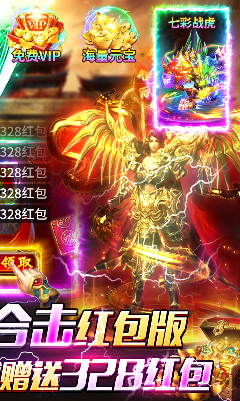 顽石英雄-复古合击红包版