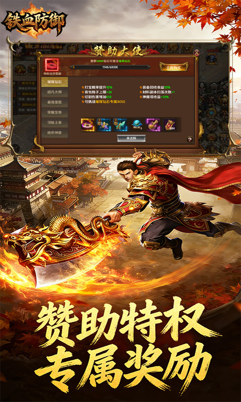 铁血防御-3.5折打金免充版