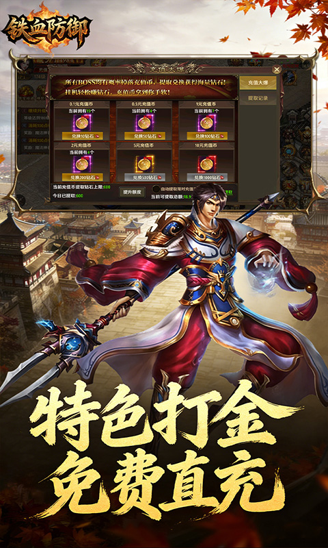 铁血防御-3.5折打金免充版