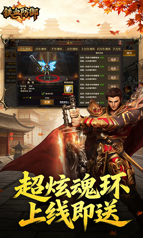 铁血防御-3.5折打金免充版