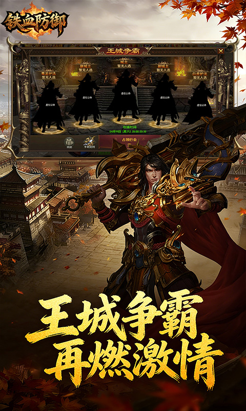 铁血防御-3.5折打金免充版