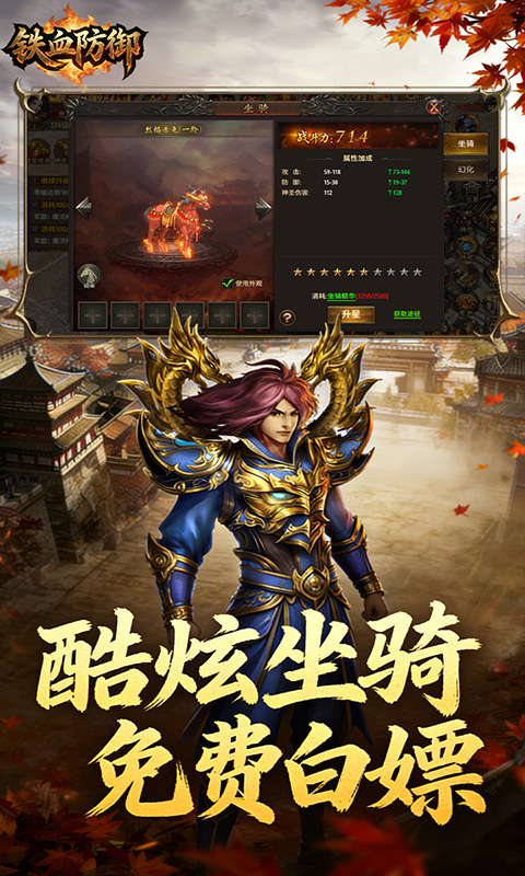 铁血防御-3.5折打金免充版