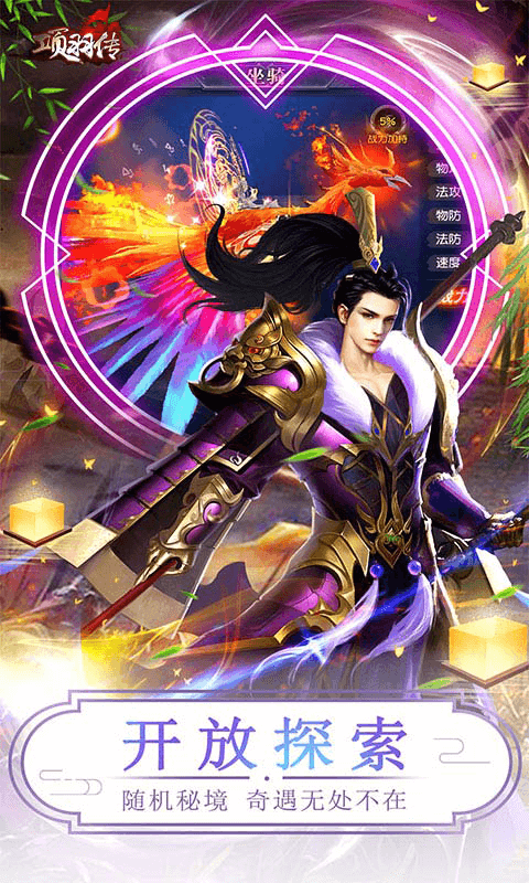 项羽传-0.1折每天送仙鹤