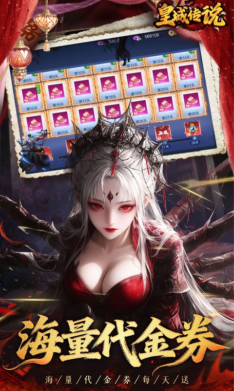 皇城传说-0.1折仙风道骨