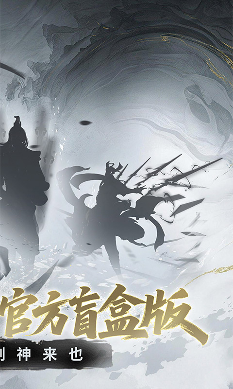 剑气除魔-0.1折官方盲盒版