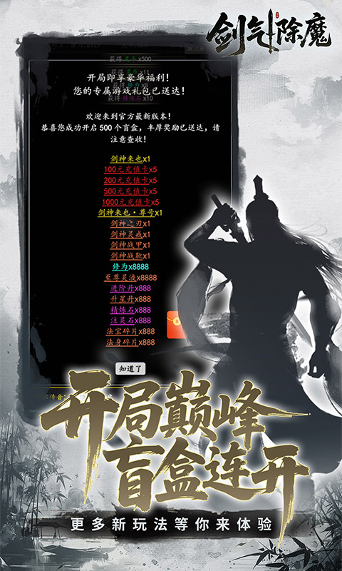 剑气除魔-0.1折官方盲盒版