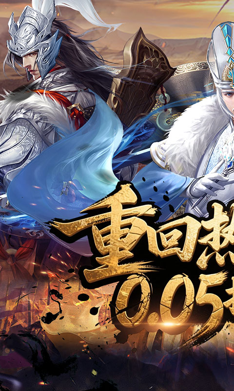 剑与盾-0.05折打金三国