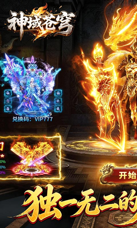 神域苍穹-专属神器天天648红包