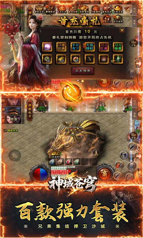 神域苍穹-专属神器天天648红包