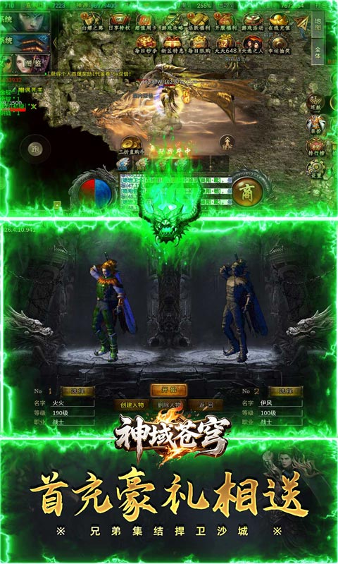 神域苍穹-专属神器天天648红包