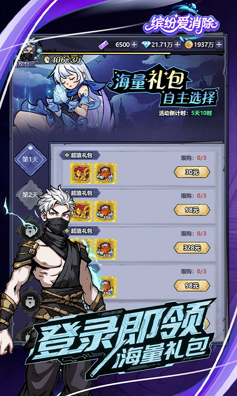 缤纷爱消除-0.1折天天送代金券