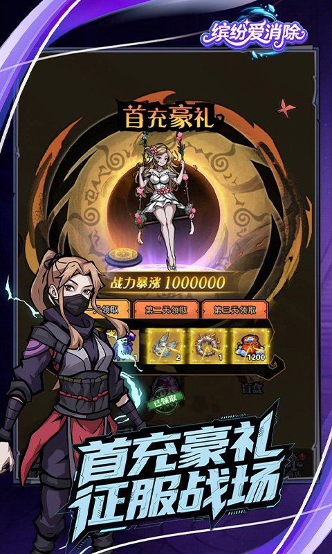 缤纷爱消除-0.1折天天送代金券