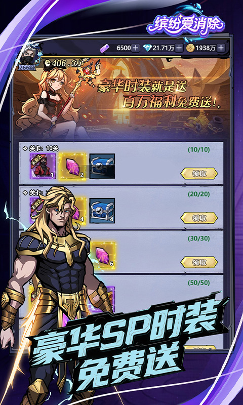 缤纷爱消除-0.1折天天送代金券