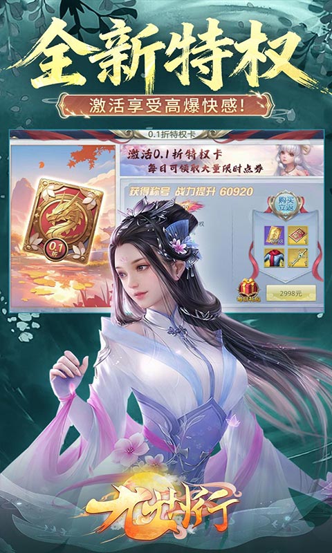 九州行-0.1折6480免费版