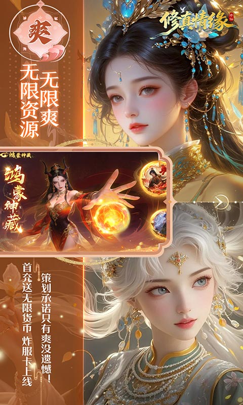 修真情缘-开局百亿灵玉0.1折