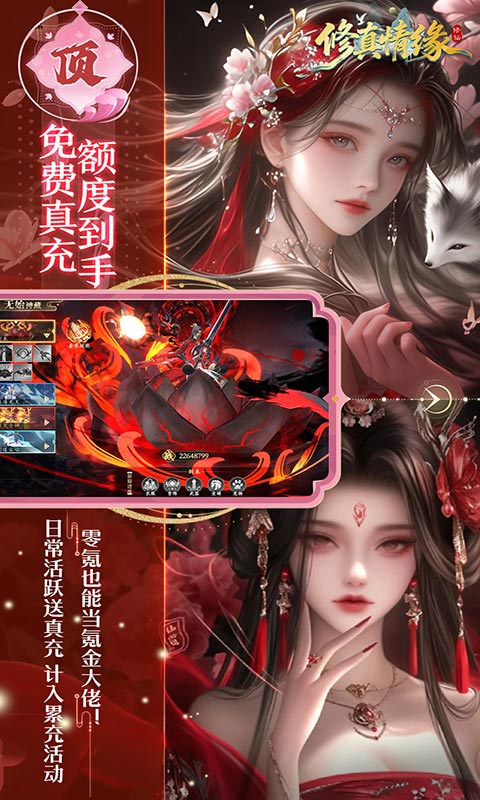 修真情缘-开局百亿灵玉0.1折