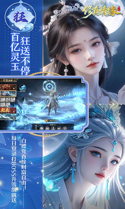 修真情缘-开局百亿灵玉0.1折