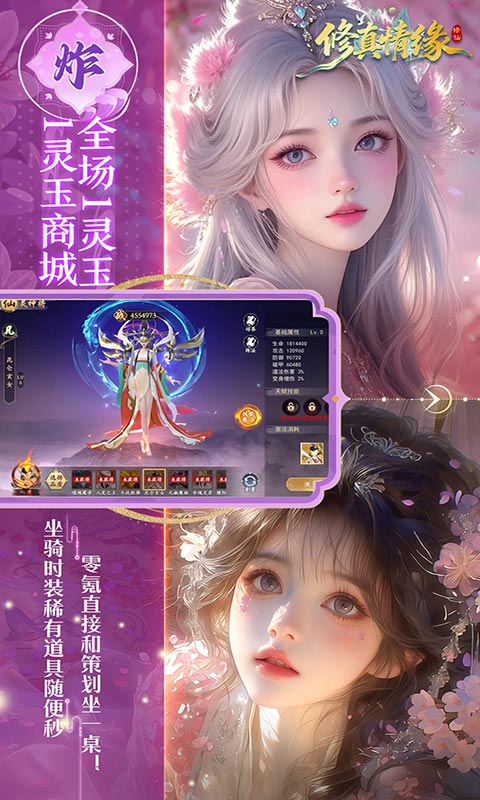 修真情缘-开局百亿灵玉0.1折