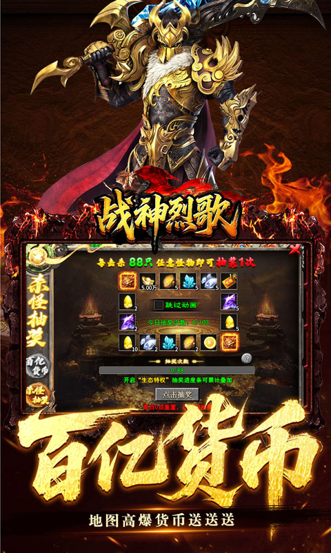 战神烈歌-百亿爆充三职业
